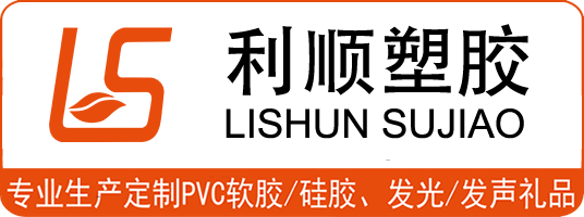 利順塑膠定制熱線